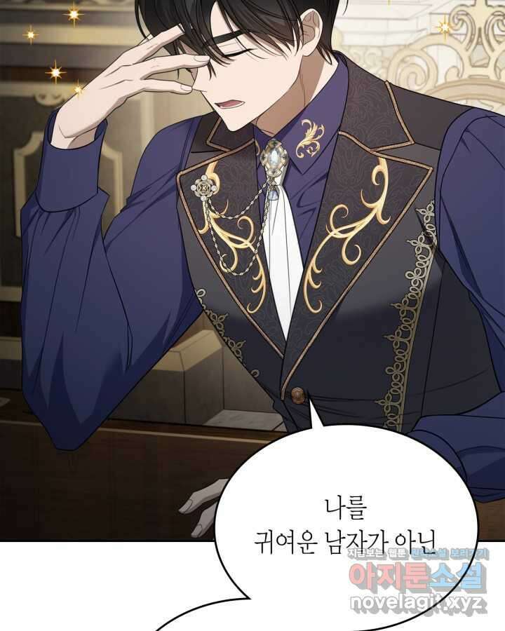 내 침대 밑에 괴물 남주가 산다 49화 8