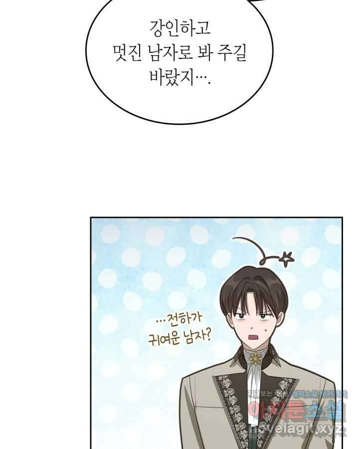 내 침대 밑에 괴물 남주가 산다 49화 9
