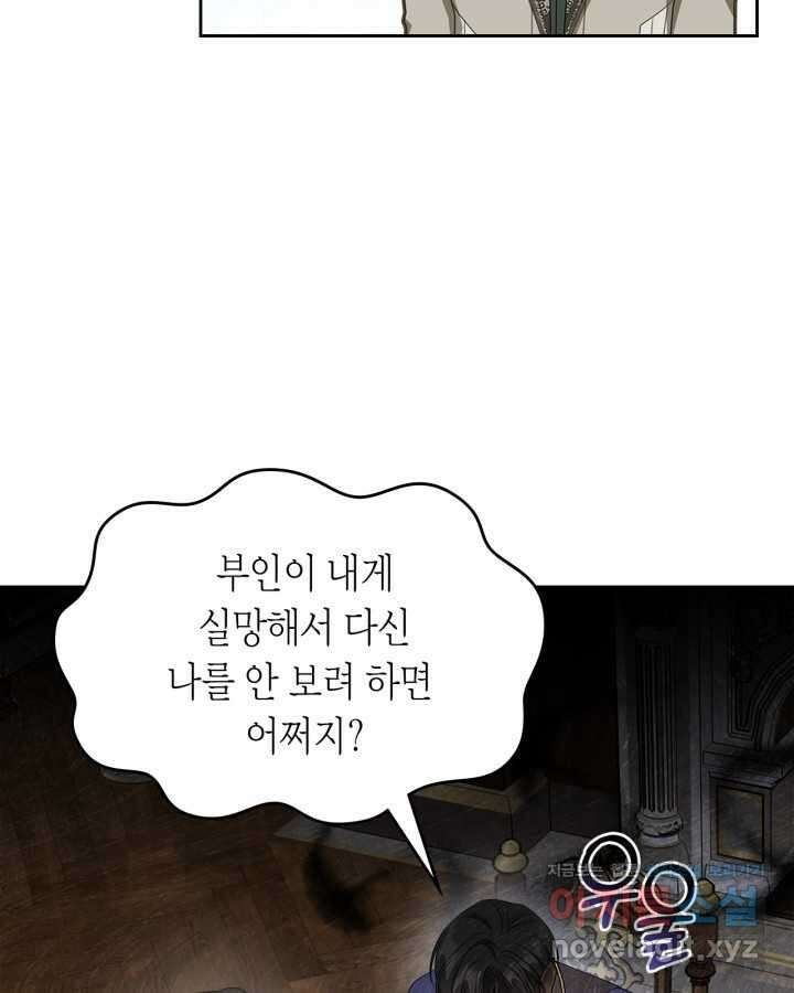 내 침대 밑에 괴물 남주가 산다 49화 10