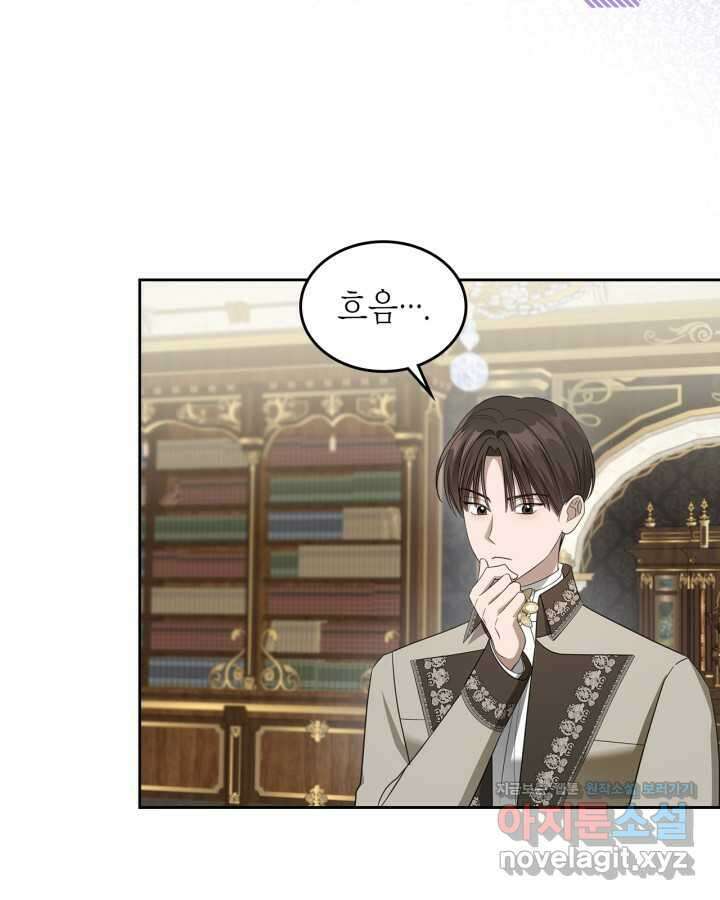 내 침대 밑에 괴물 남주가 산다 49화 12