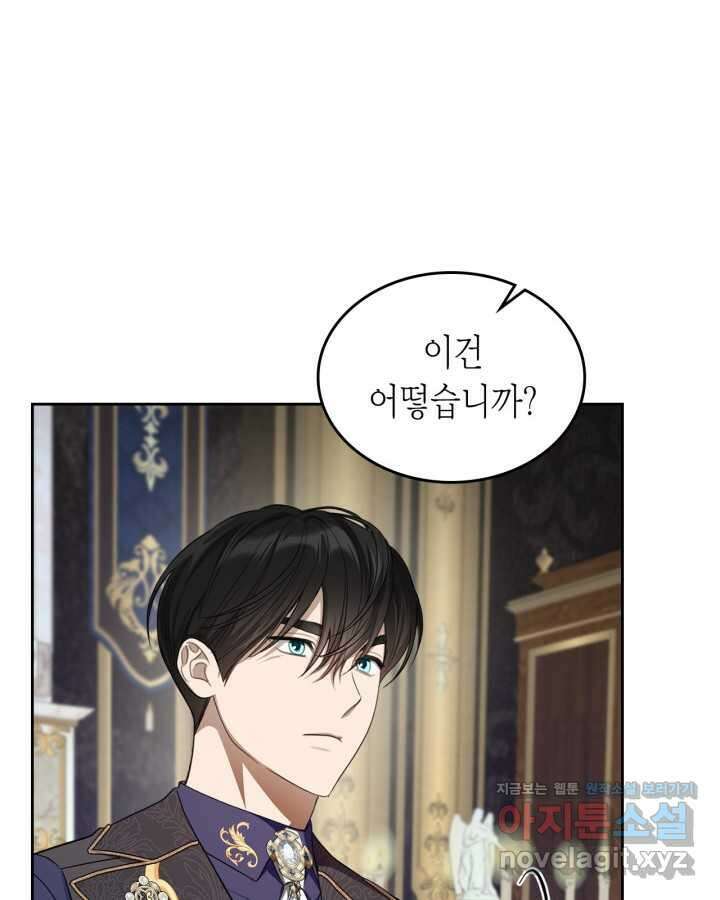 내 침대 밑에 괴물 남주가 산다 49화 13