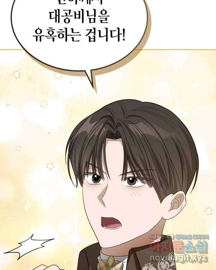 내 침대 밑에 괴물 남주가 산다 49화 15