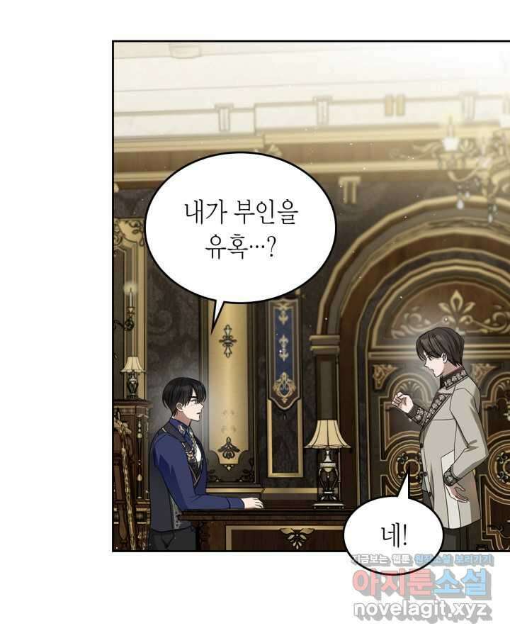 내 침대 밑에 괴물 남주가 산다 49화 18