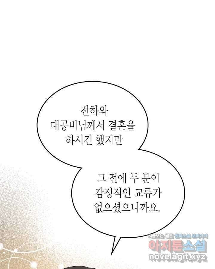 내 침대 밑에 괴물 남주가 산다 49화 19