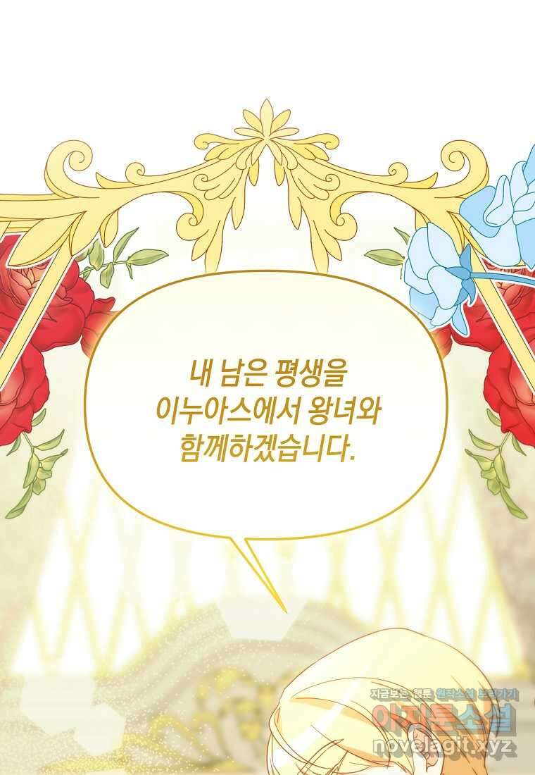 악녀는 화려하게 데뷔한다 94화 1