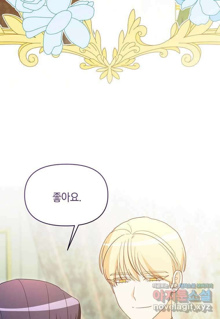 악녀는 화려하게 데뷔한다 94화 3