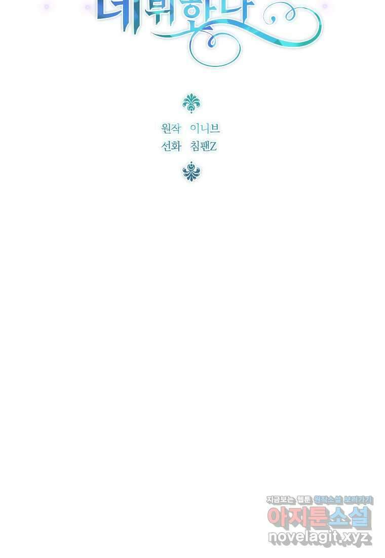 악녀는 화려하게 데뷔한다 94화 8
