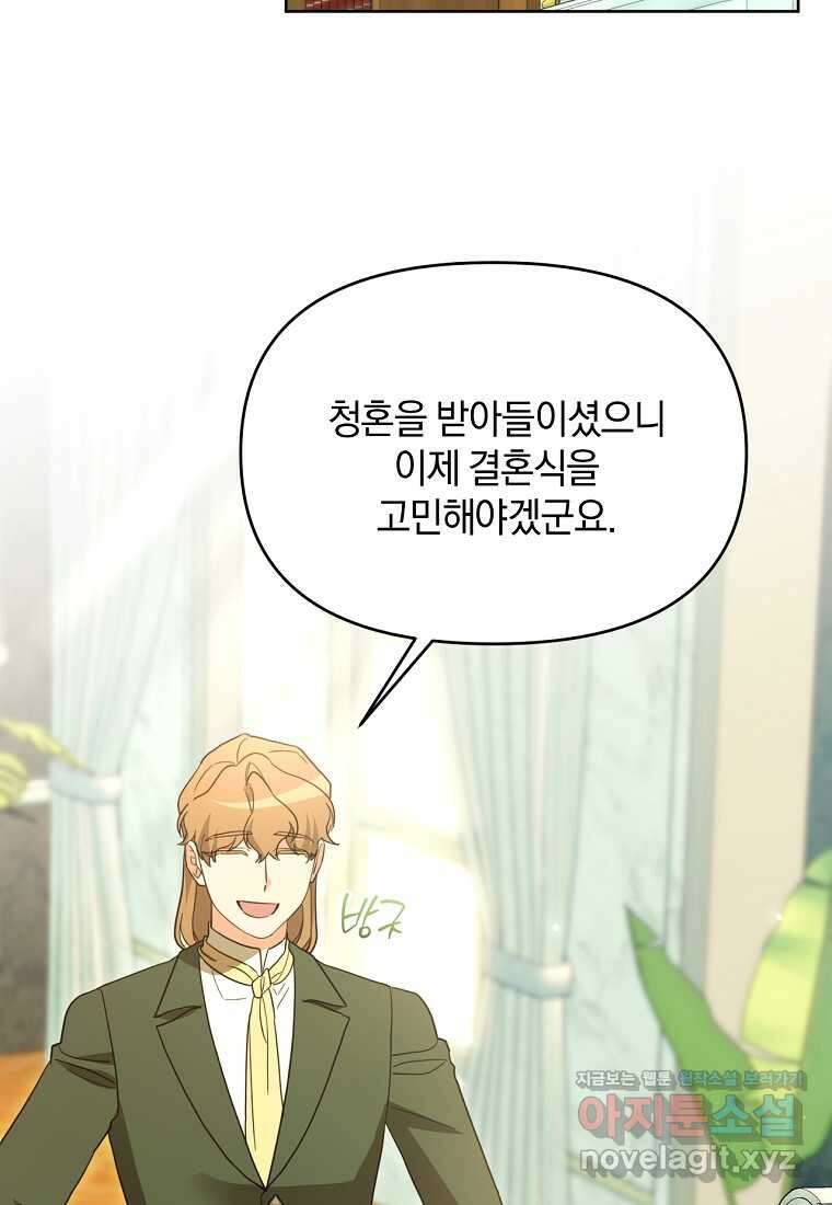 악녀는 화려하게 데뷔한다 94화 11