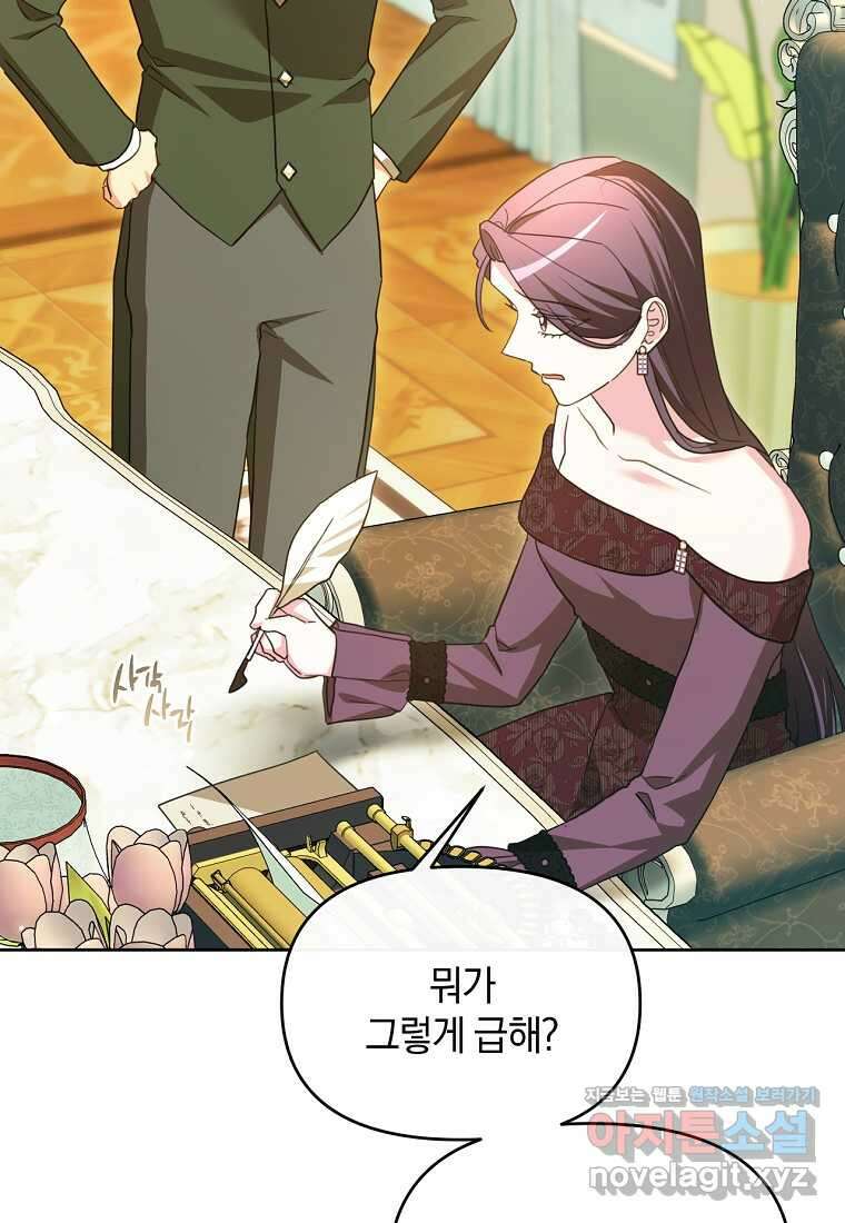 악녀는 화려하게 데뷔한다 94화 12