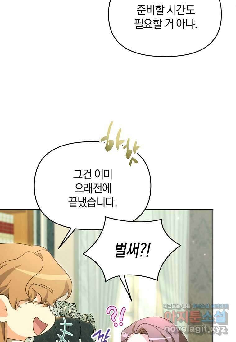 악녀는 화려하게 데뷔한다 94화 13