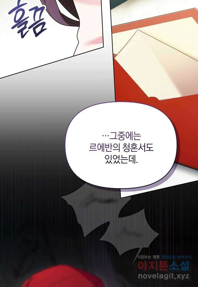 악녀는 화려하게 데뷔한다 94화 17
