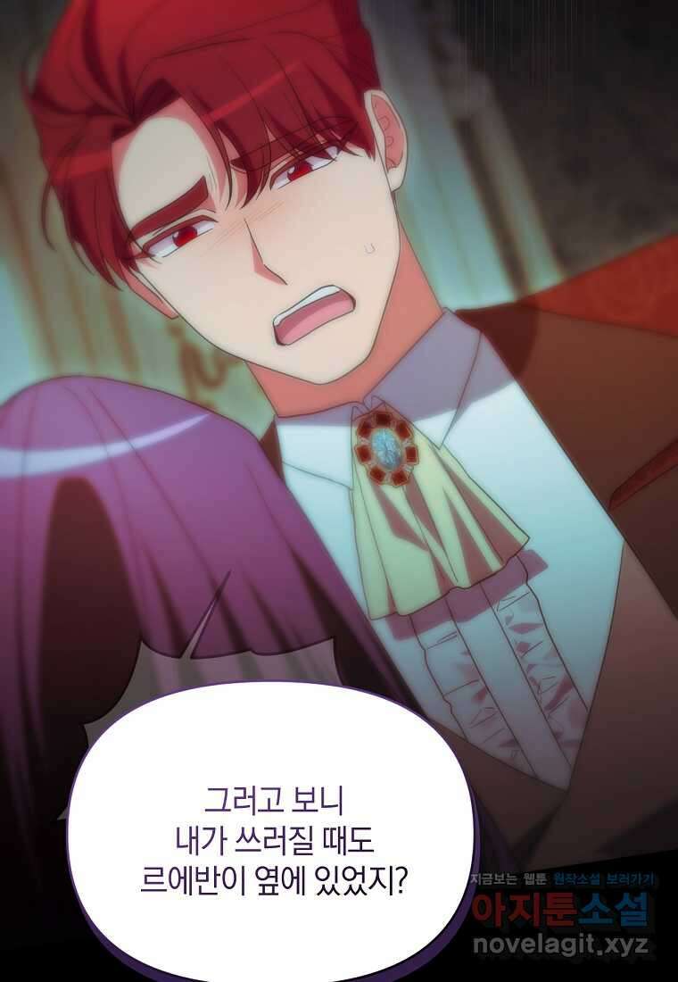 악녀는 화려하게 데뷔한다 94화 18