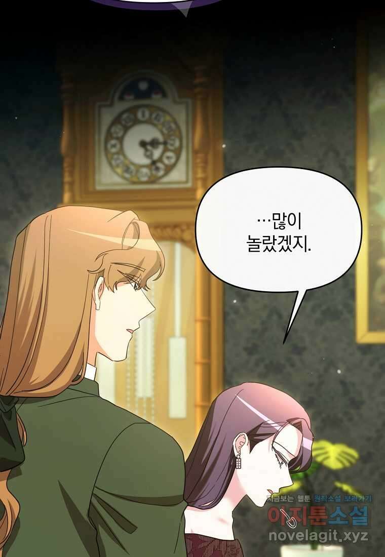 악녀는 화려하게 데뷔한다 94화 19