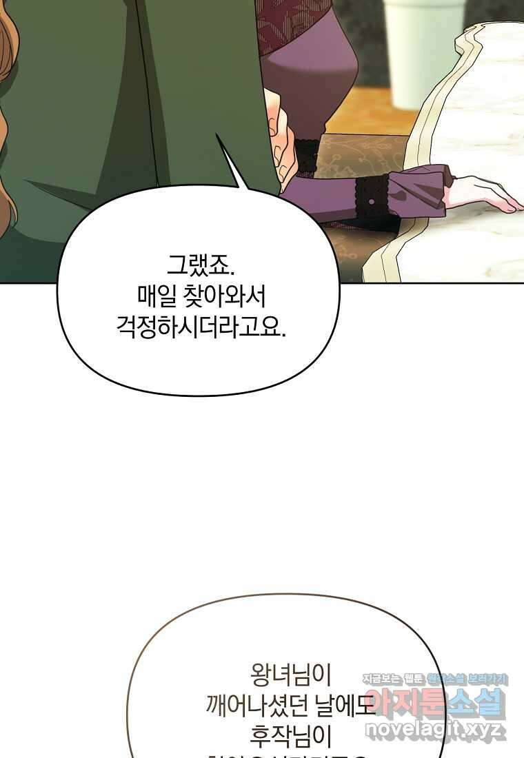 악녀는 화려하게 데뷔한다 94화 20