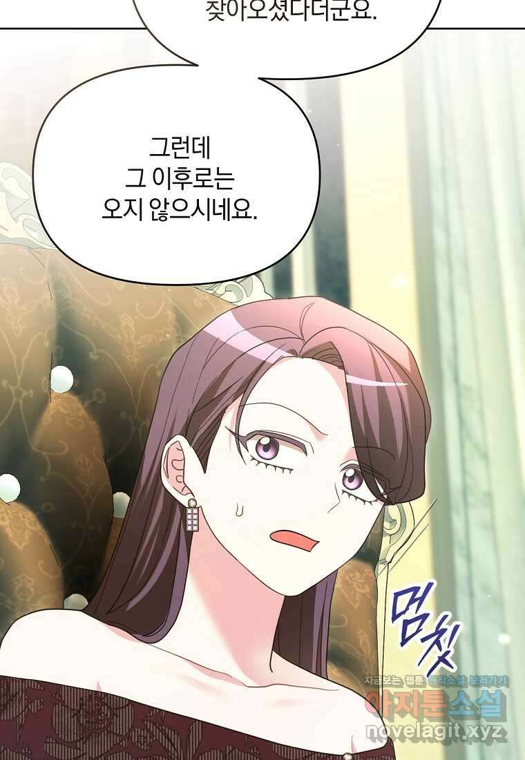 악녀는 화려하게 데뷔한다 94화 21