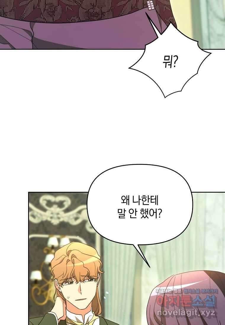 악녀는 화려하게 데뷔한다 94화 22