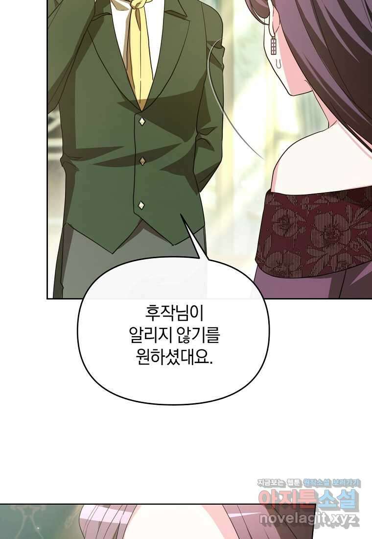 악녀는 화려하게 데뷔한다 94화 23