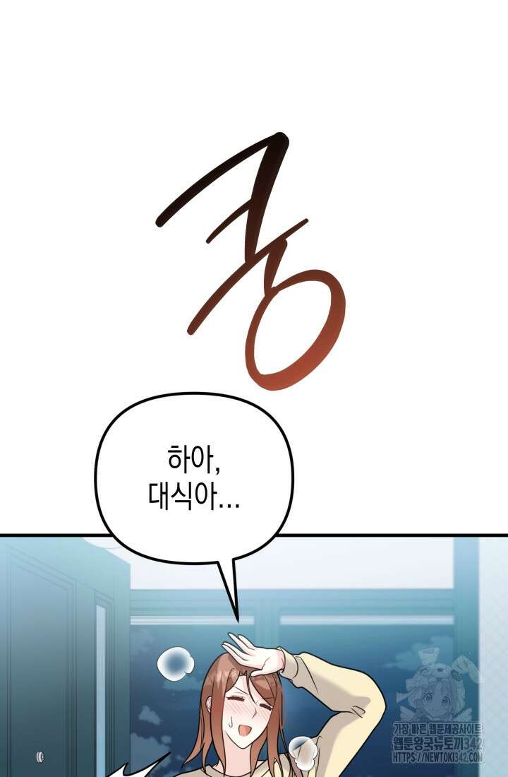 나의 수컷 강아지 47화 11