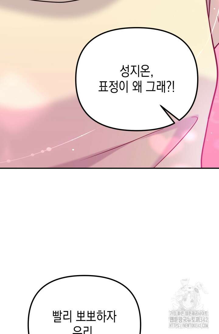 나의 수컷 강아지 47화 14