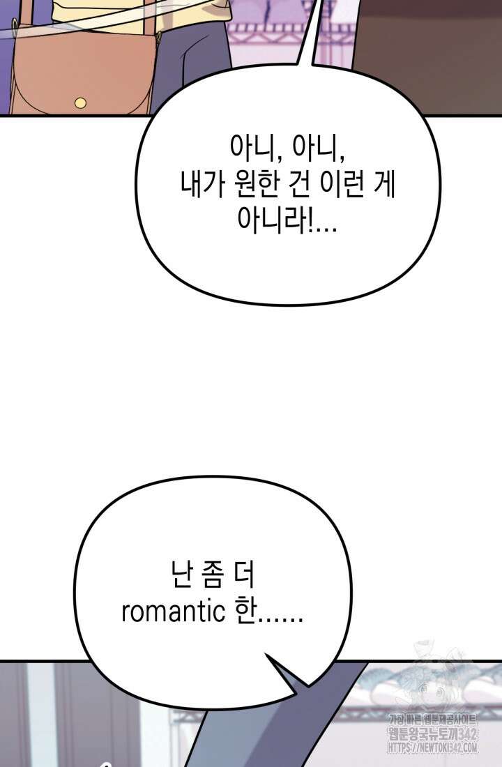 나의 수컷 강아지 47화 16