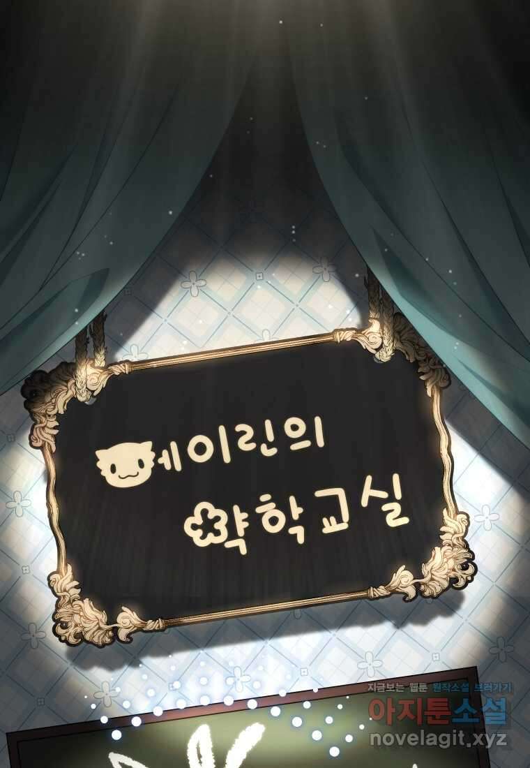 악당들에게 키워지는 중입니다 58화 1