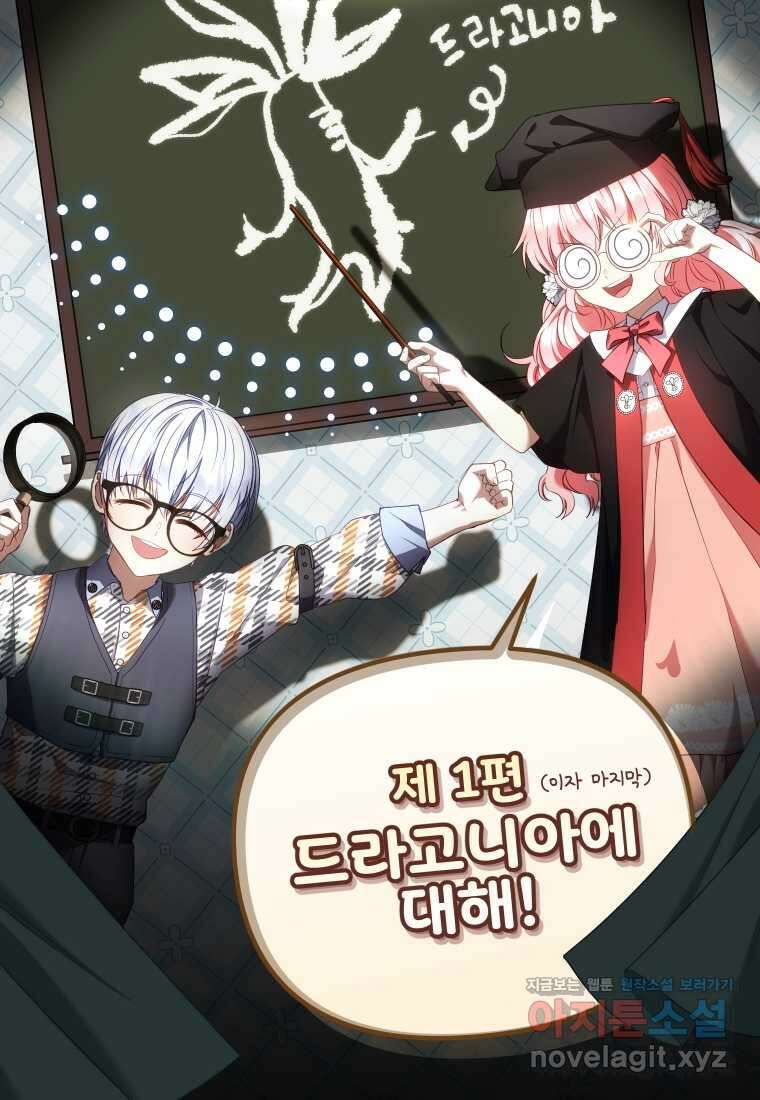 악당들에게 키워지는 중입니다 58화 2