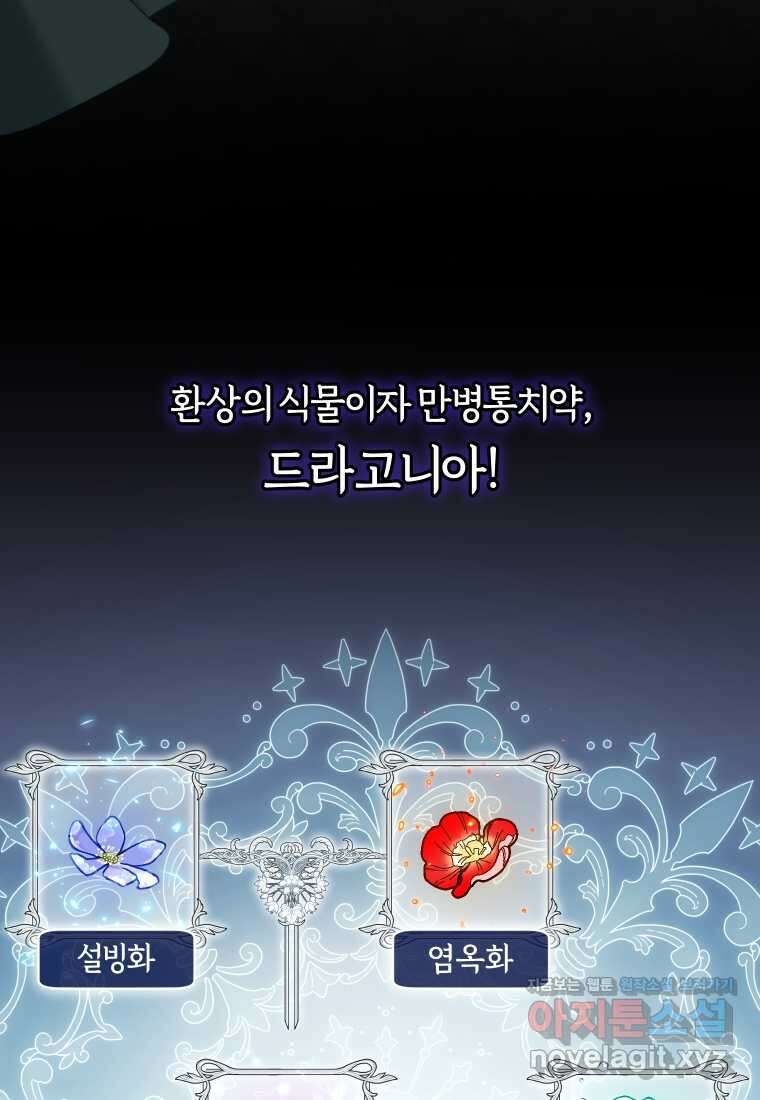 악당들에게 키워지는 중입니다 58화 3