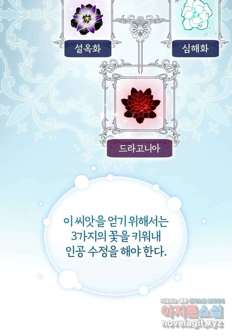 악당들에게 키워지는 중입니다 58화 4