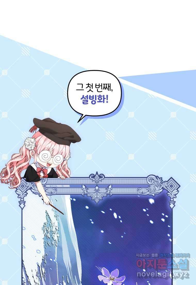 악당들에게 키워지는 중입니다 58화 5