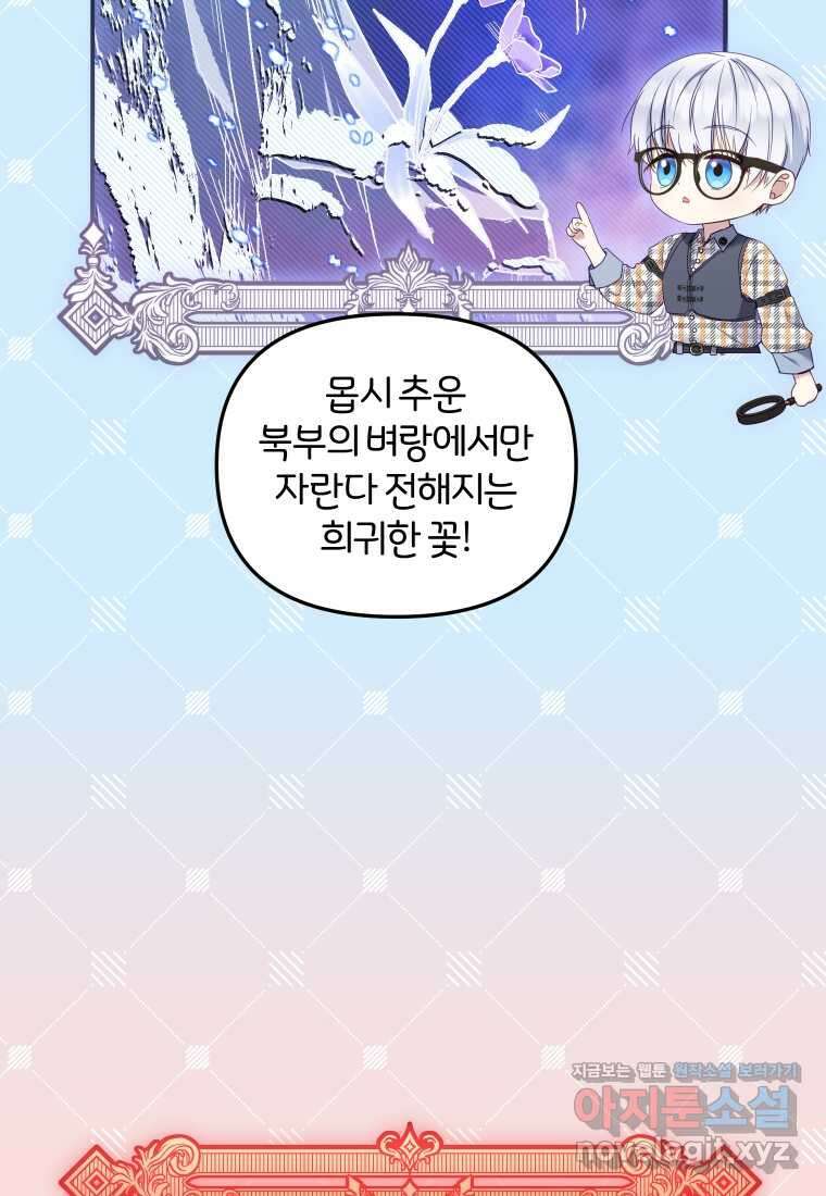 악당들에게 키워지는 중입니다 58화 6