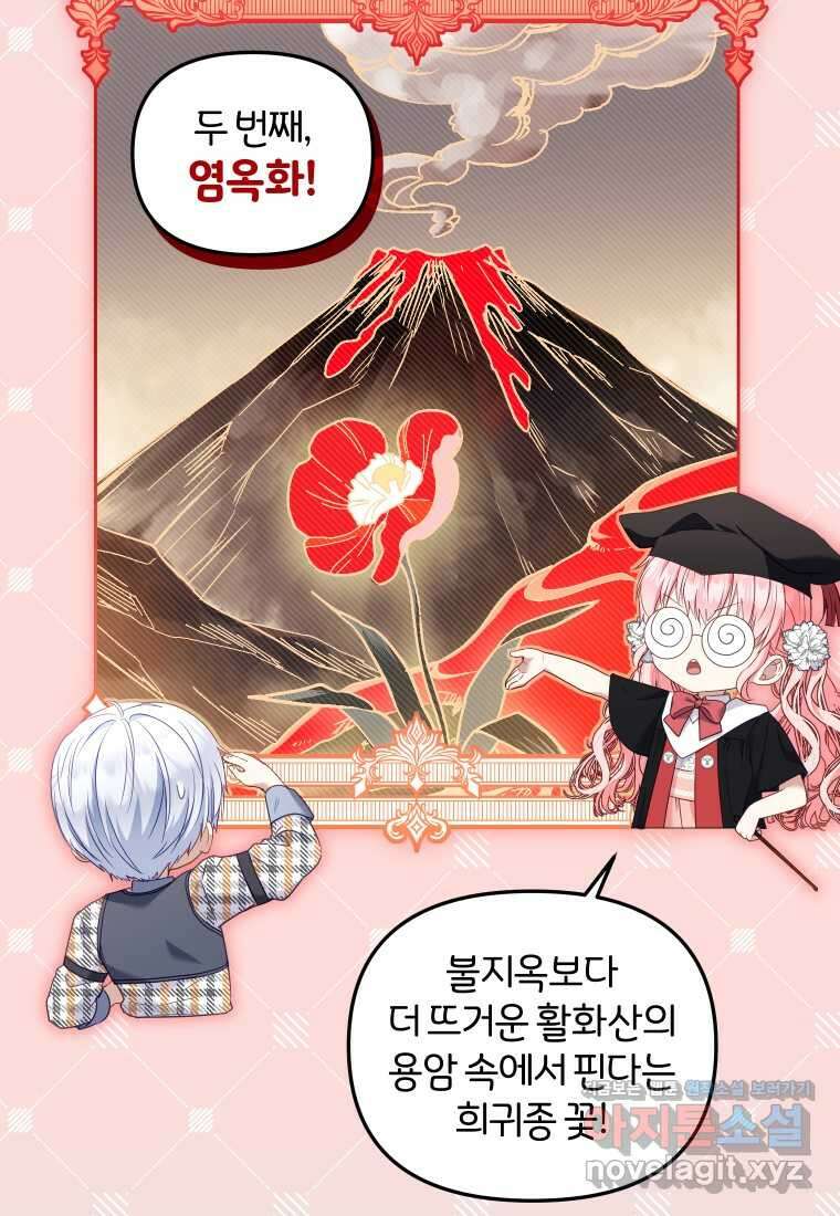 악당들에게 키워지는 중입니다 58화 7