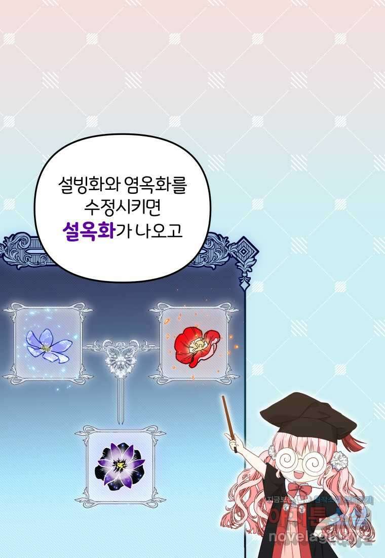 악당들에게 키워지는 중입니다 58화 8