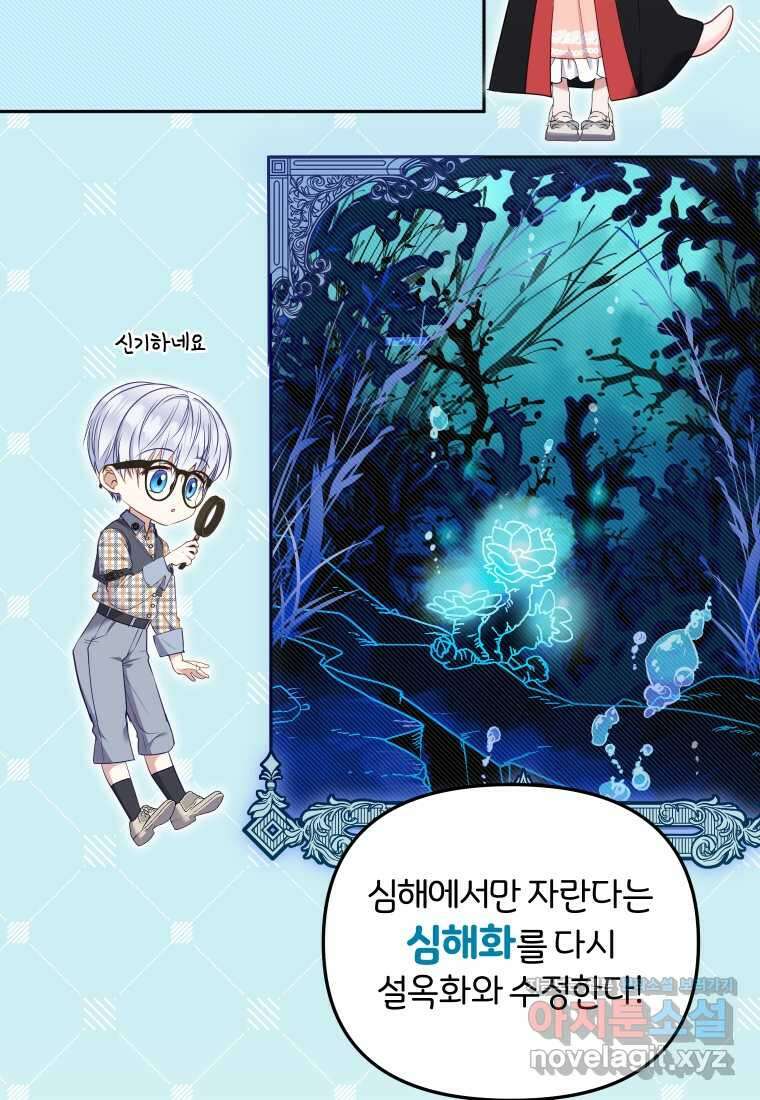 악당들에게 키워지는 중입니다 58화 9