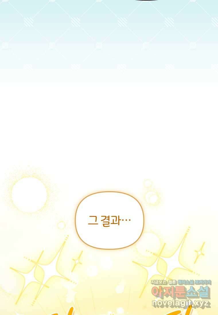 악당들에게 키워지는 중입니다 58화 10