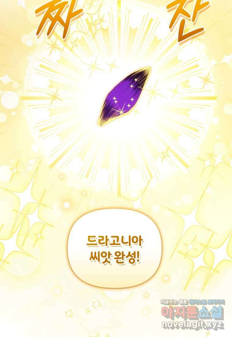 악당들에게 키워지는 중입니다 58화 11