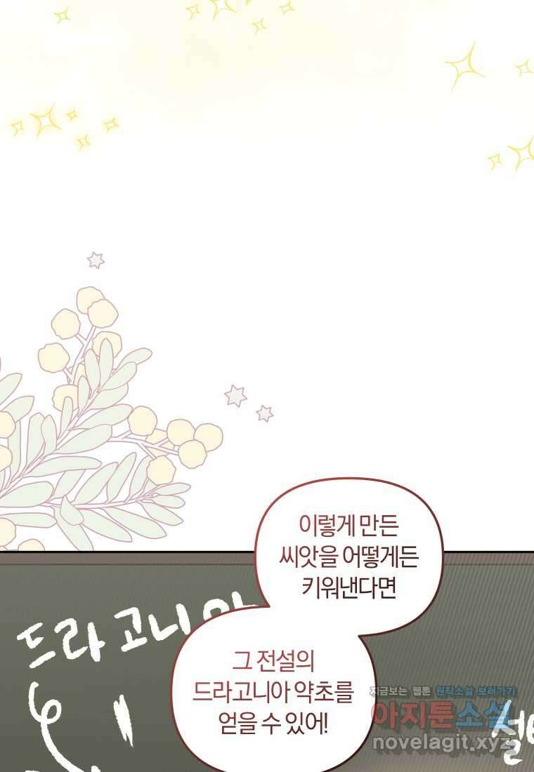 악당들에게 키워지는 중입니다 58화 12