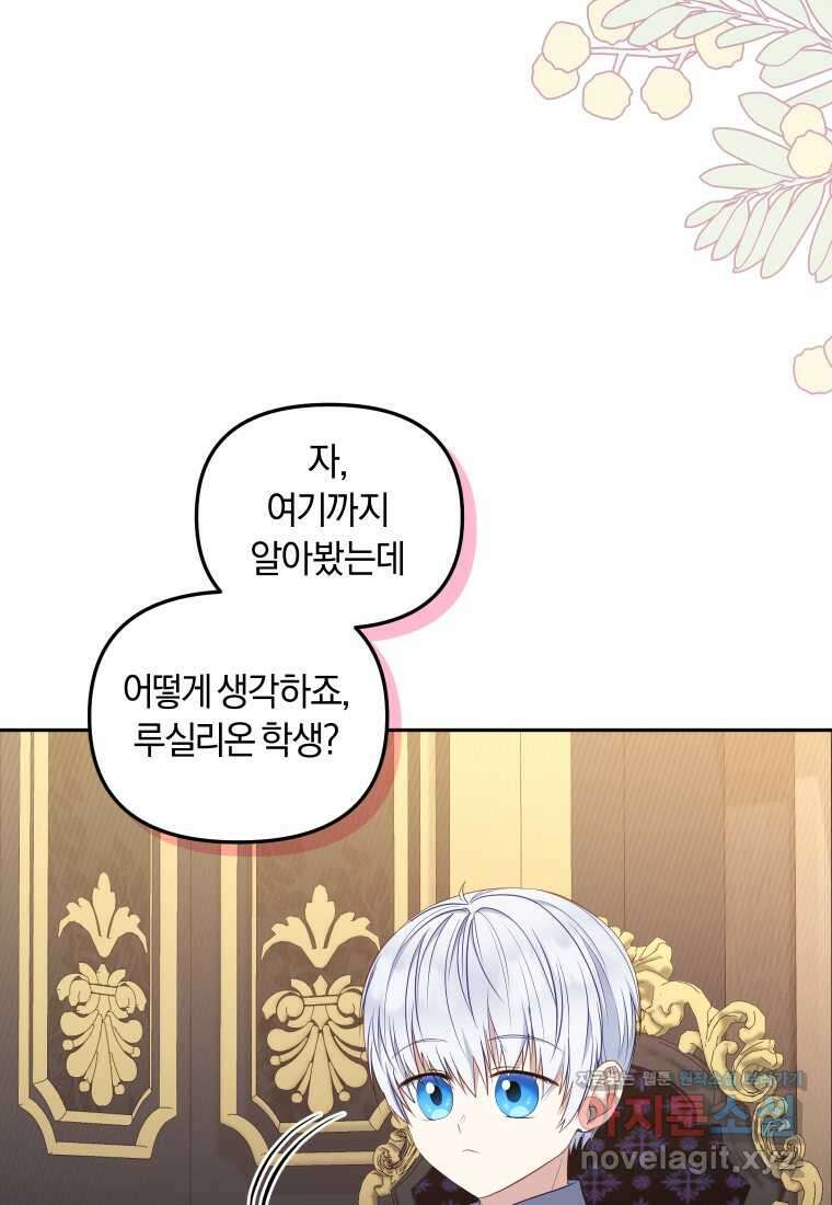 악당들에게 키워지는 중입니다 58화 14