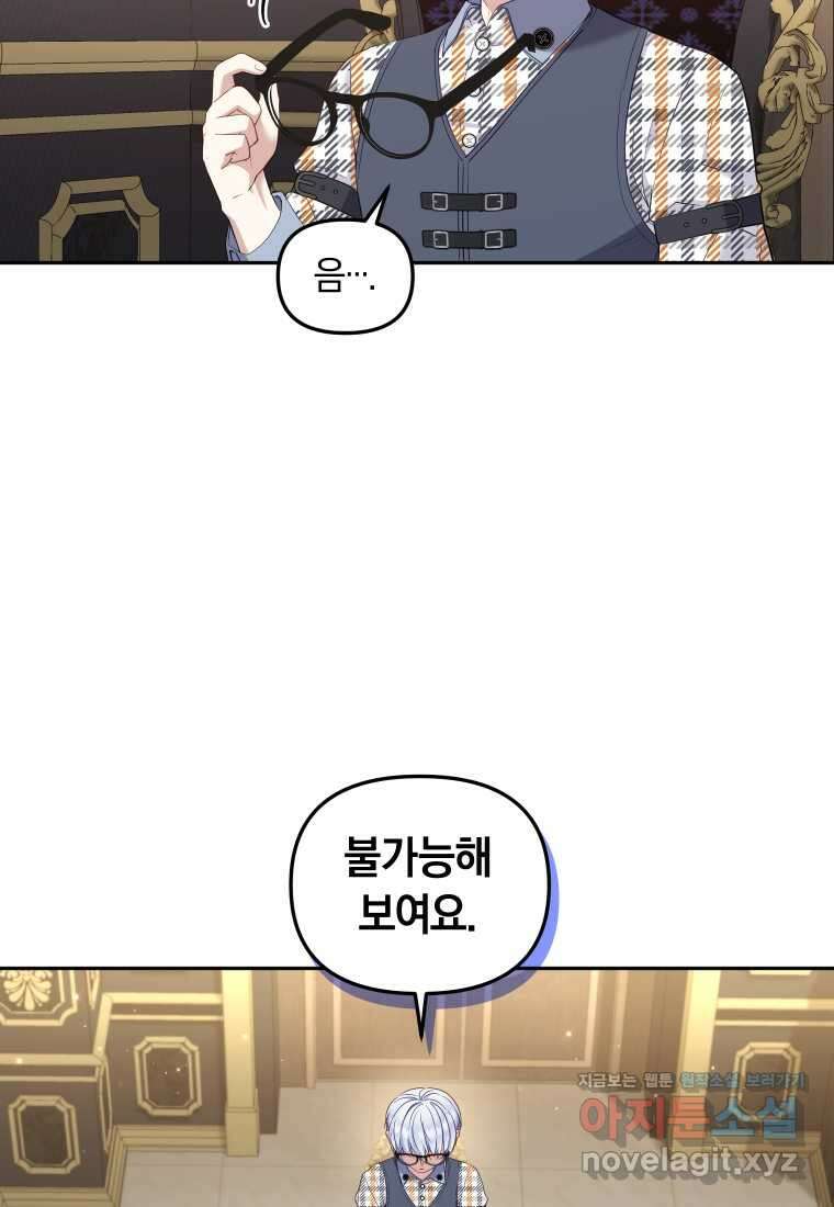 악당들에게 키워지는 중입니다 58화 15