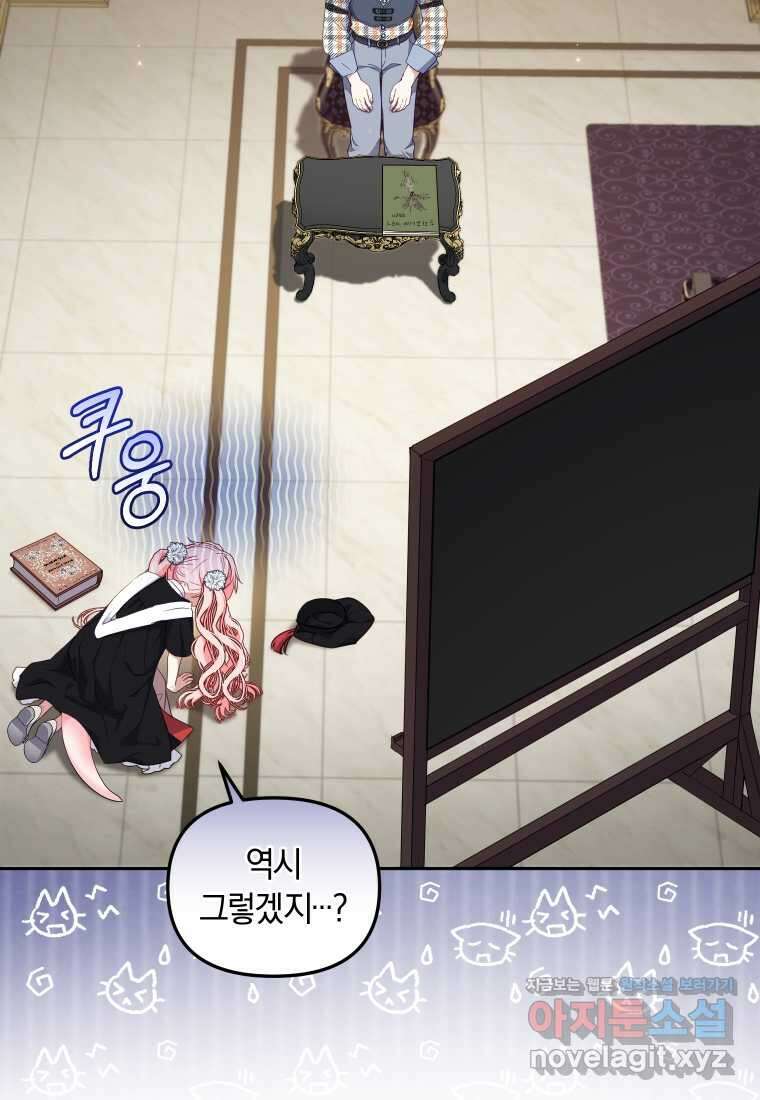 악당들에게 키워지는 중입니다 58화 16