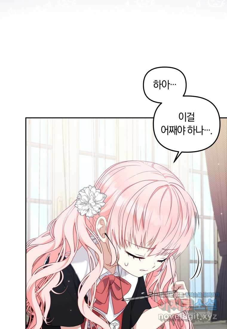 악당들에게 키워지는 중입니다 58화 17