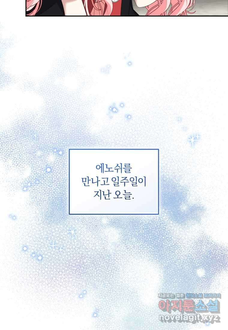 악당들에게 키워지는 중입니다 58화 18