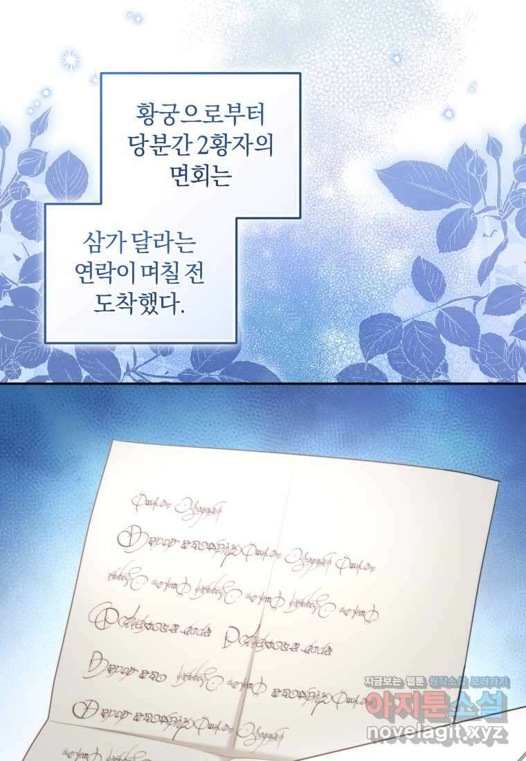 악당들에게 키워지는 중입니다 58화 19