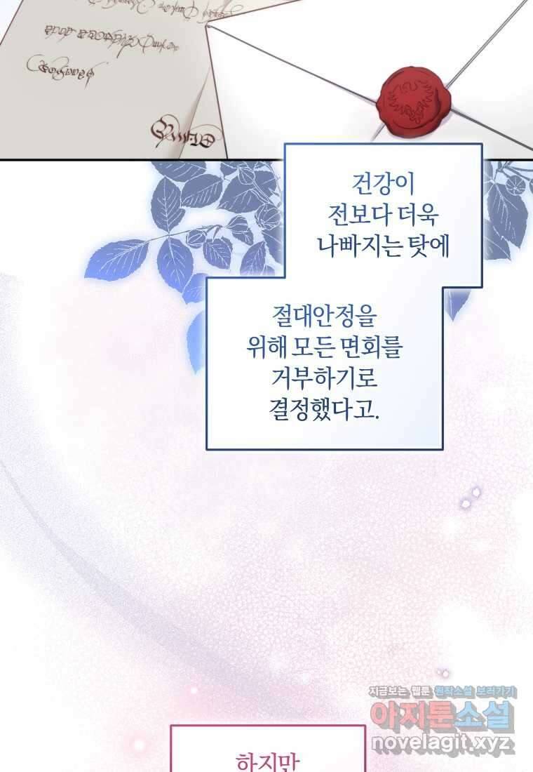 악당들에게 키워지는 중입니다 58화 20