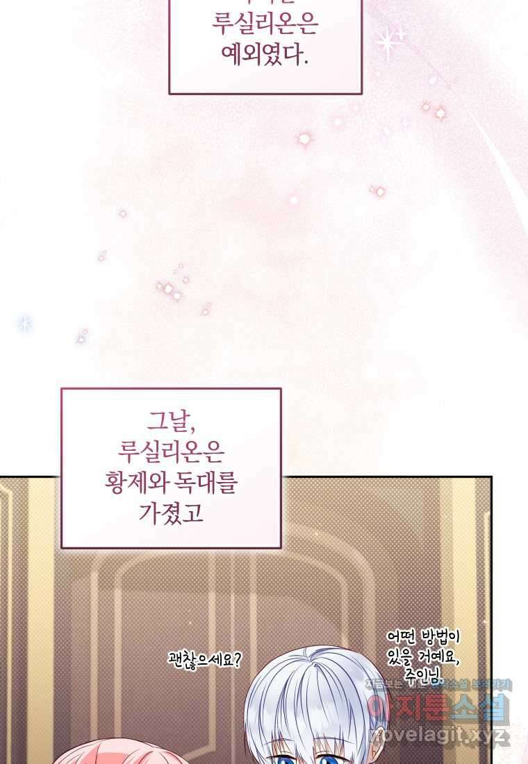 악당들에게 키워지는 중입니다 58화 21