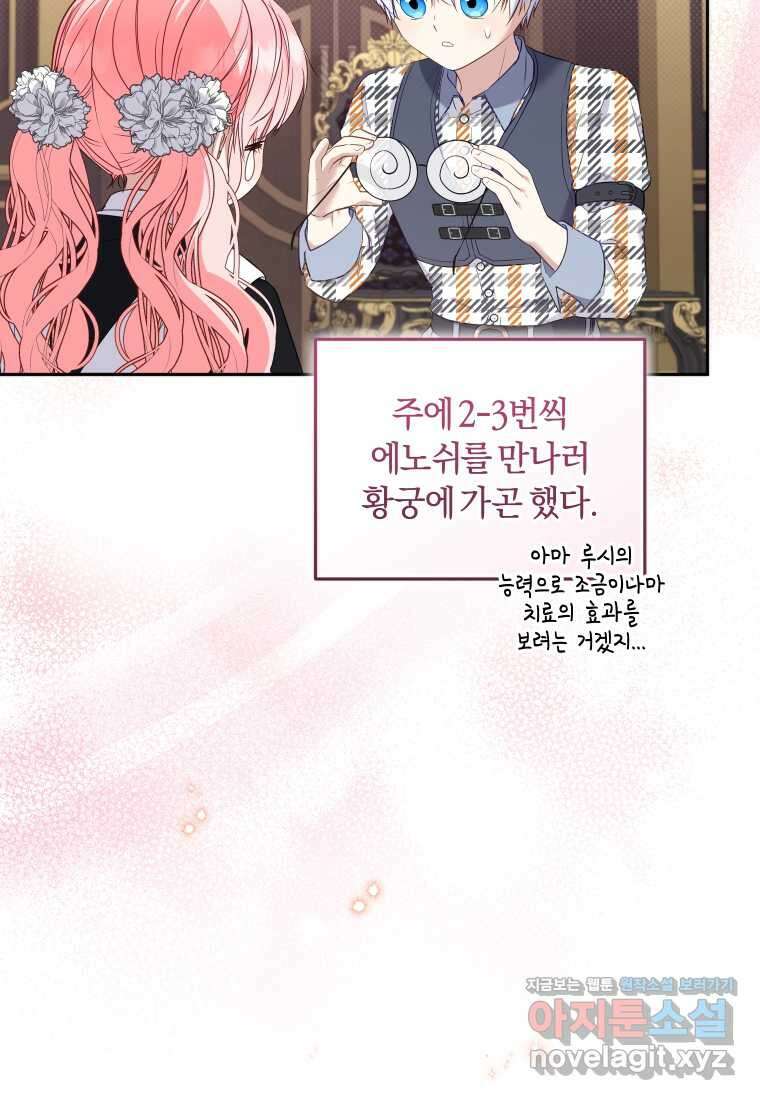 악당들에게 키워지는 중입니다 58화 22