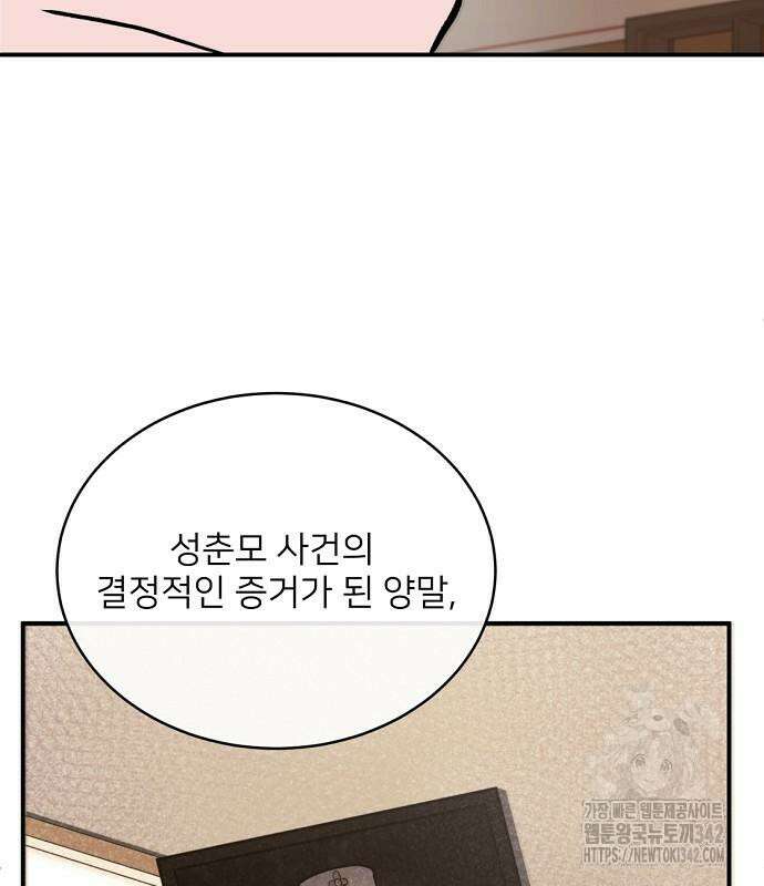 검사가 법을 모름 38화 11