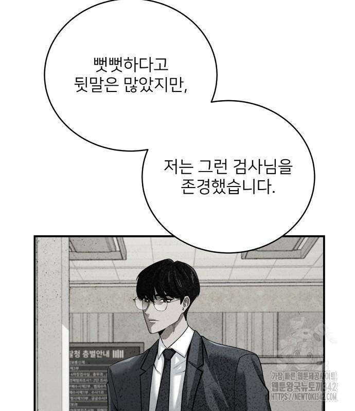 검사가 법을 모름 38화 22