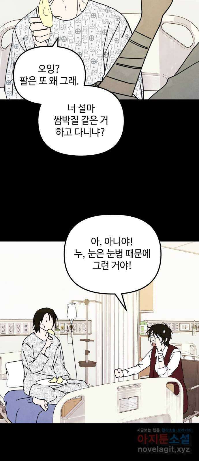 날 먹는 건 금지양! 42화 예술이 이야기 2