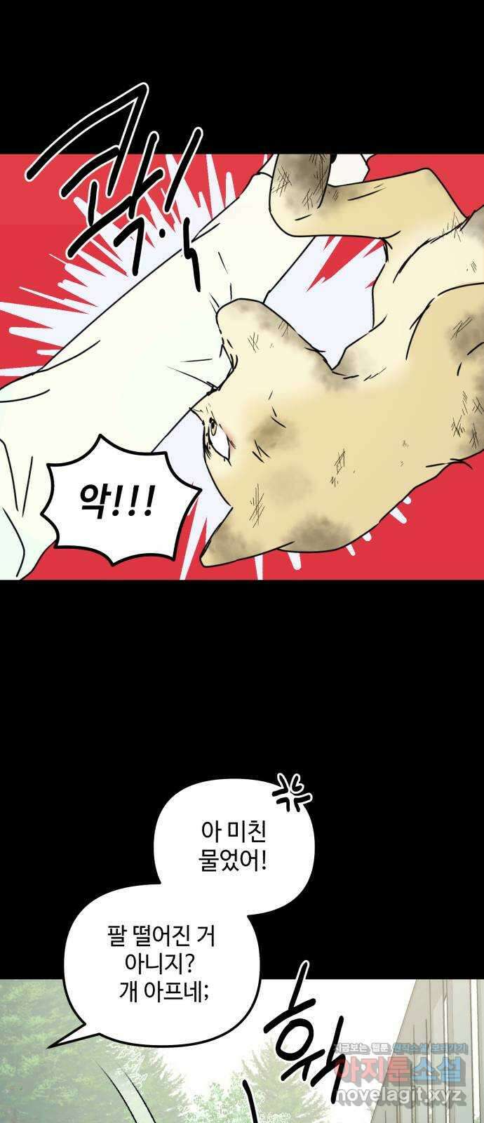 날 먹는 건 금지양! 42화 예술이 이야기 6