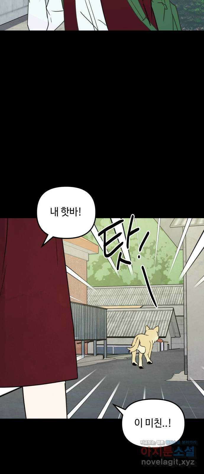 날 먹는 건 금지양! 42화 예술이 이야기 8